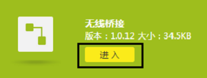 TP-Link TL-WDR5600 V2.0无线桥接设置方法  第6张