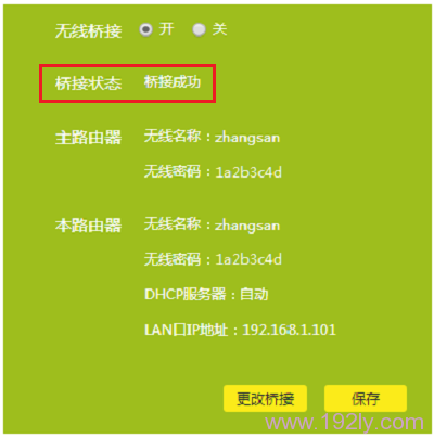 TP-Link TL-WDR5600 V2.0无线桥接设置方法  第12张