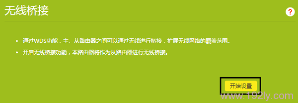TP-Link TL-WDR5600 V2.0无线桥接设置方法  第7张