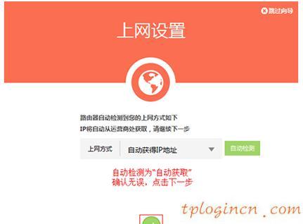 TP-Link TL-WDR5600wifi自动获得IP上网怎么设置  第4张