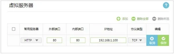 TP-Link TL-WDR5600端口映射设置教程  第4张
