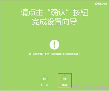 TP-Link TL-WDR5600路由器自动获得IP上网设置  第9张