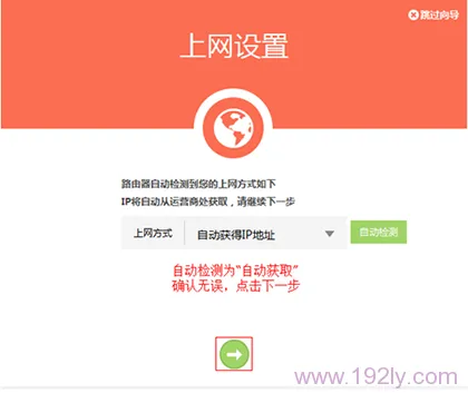 TP-Link TL-WDR5600路由器自动获得IP上网设置  第7张
