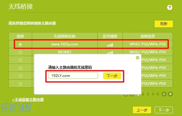 TP-Link TL-WDR5620无线桥接怎么设置？  第7张