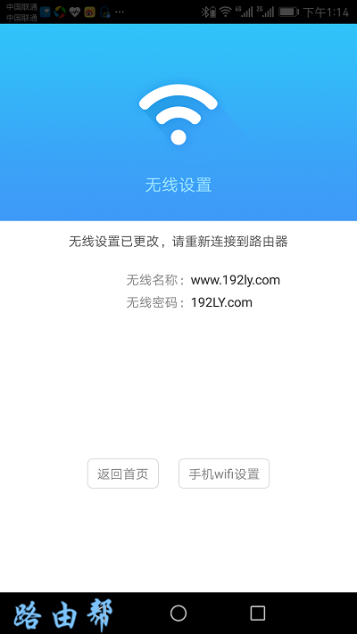 TP-Link TL-WDR5630路由器用APP怎么设置？  第9张