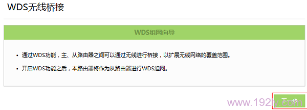 TP-Link TL-WDR5800无线路由器WDS桥接设置  第4张
