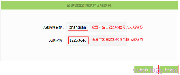TP-Link TL-WDR5800无线路由器WDS桥接设置  第7张