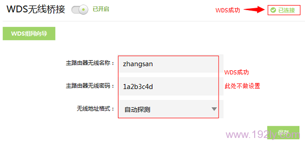 TP-Link TL-WDR5800无线路由器WDS桥接设置  第10张