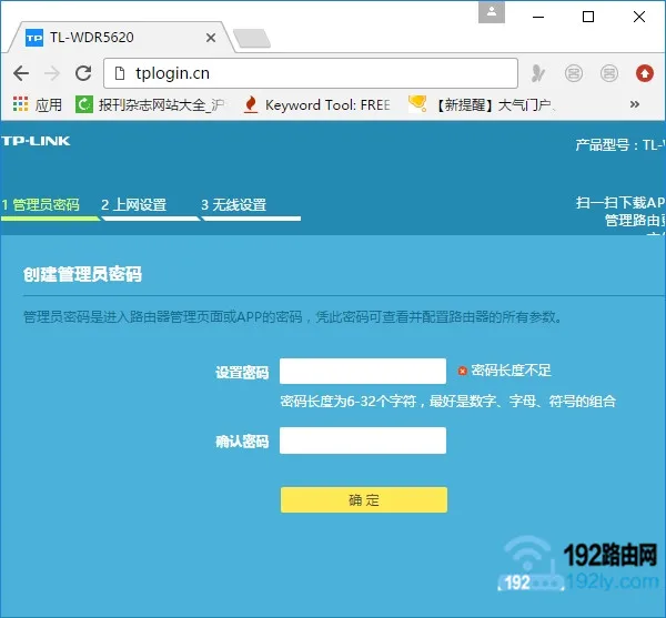 TP-Link TL-WDR5820无线路由器怎么设置？  第4张