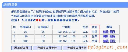 TP-Link TL-WDR6300wifi虚拟服务器怎么设置  第7张