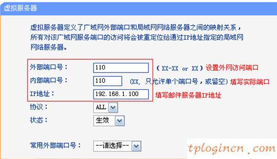 TP-Link TL-WDR6300wifi虚拟服务器怎么设置  第5张