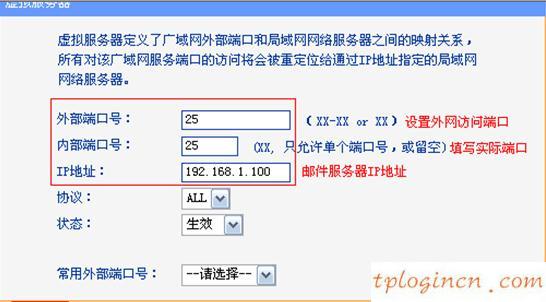 TP-Link TL-WDR6300wifi虚拟服务器怎么设置  第4张