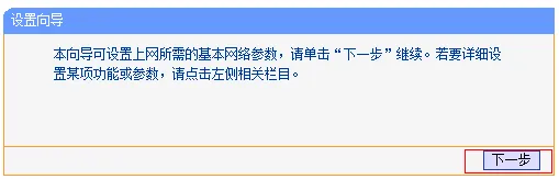 TP-Link TL-WDR6300双频无线路由器设置  第9张