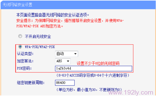 TP-Link TL-WDR6500无线路由器作为无线交换机的设置  第6张