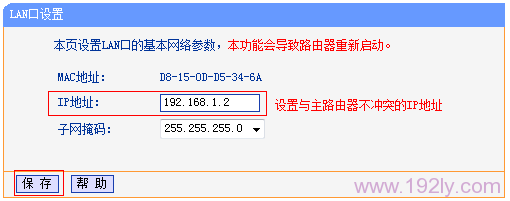 TP-Link TL-WDR6500无线路由器作为无线交换机的设置  第8张