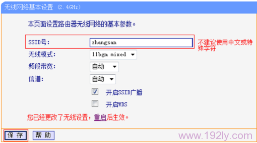 TP-Link TL-WDR6500无线路由器作为无线交换机的设置  第5张