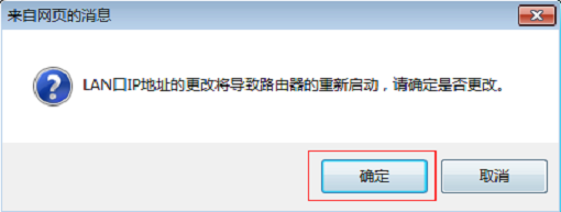 TP-Link TL-WDR6500无线路由器作为无线交换机的设置  第9张