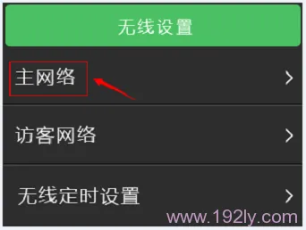 TP-Link TL-WDR6510路由器无线WiFi设置  第4张