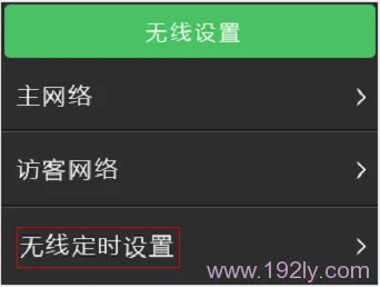 TP-Link TL-WDR6510路由器无线WiFi设置  第8张