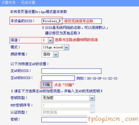 TP-Link TL-WR700N V1-V2wifiBridge模式怎么设置  第5张