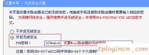 TP-Link TL-WR700N V1-V2wifiBridge模式怎么设置  第8张