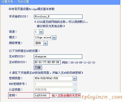 TP-Link TL-WR700N V1-V2wifiBridge模式怎么设置  第7张