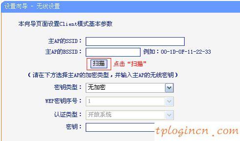 TP-Link TL-WR700N V1-V2wifi客户端模式怎么设置  第5张