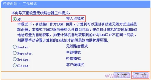 TP-Link TL-WR700N V1-V2迷你路由器AP模式设置  第8张