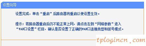 TP-Link TL-WR702N迷你无线wifiAP模式怎么设置  第6张