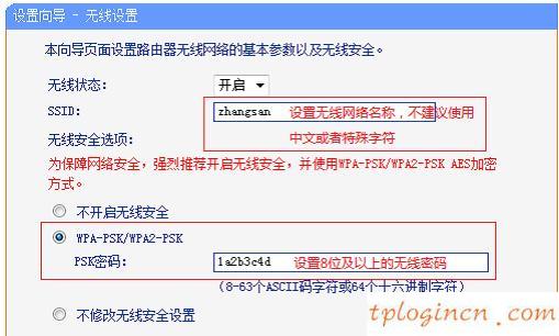 TP-Link TL-WR702N迷你无线wifiAP模式怎么设置  第5张