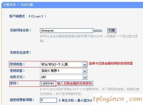 TP-Link TL-WR703N迷你无线wifi客户端模式怎么设置  第9张