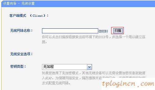 TP-Link TL-WR703N迷你无线wifi客户端模式怎么设置  第7张