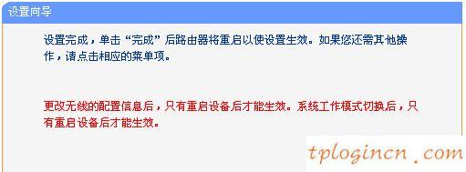 TP-Link TL-WR703N迷你无线wifi客户端模式怎么设置  第10张