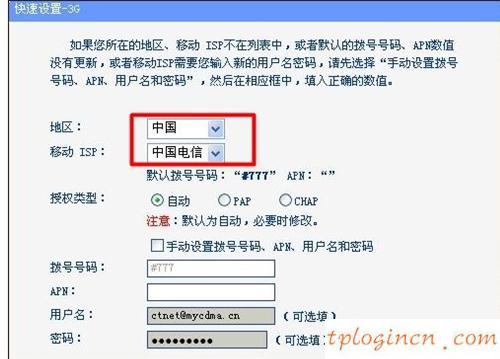 TP-Link TL-WR703N无线wifi3G路由模式怎么设置  第2张