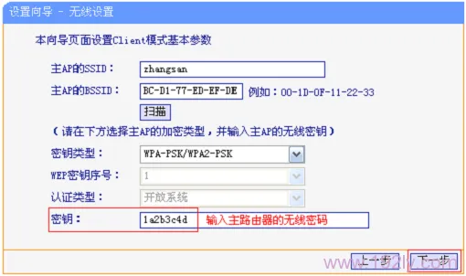 TP-Link TL-WR706N路由器_Client_客户端模式_设置  第12张