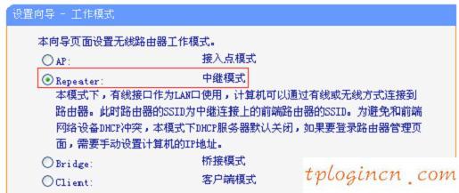 TP-Link TL-WR706N无线wifi中继模式怎么设置  第4张