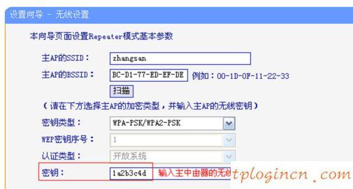 TP-Link TL-WR706N无线wifi中继模式怎么设置  第7张