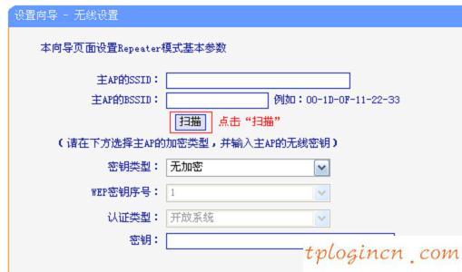 TP-Link TL-WR706N无线wifi中继模式怎么设置  第5张