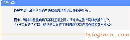 TP-Link TL-WR706N无线wifi中继模式怎么设置  第8张