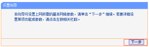 TP-Link TL-WR706N无线路由器_Bridge_桥接模式_设置  第8张