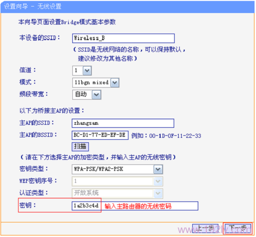 TP-Link TL-WR706N无线路由器_Bridge_桥接模式_设置  第12张