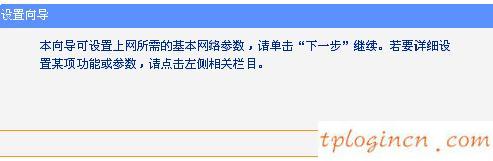 TP-Link TL-WR720Nwifi的无线路由模式设置教程  第6张