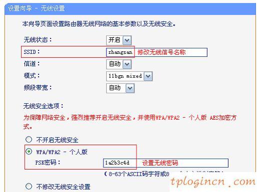 TP-Link TL-WR720Nwifi的无线路由模式设置教程  第15张