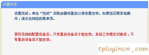 TP-Link TL-WR720Nwifi的无线路由模式设置教程  第16张