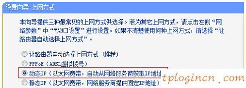 TP-Link TL-WR720Nwifi的无线路由模式设置教程  第11张