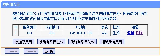 TP-Link TL-WR740N路由器端口映射(虚拟服务器)设置  第5张
