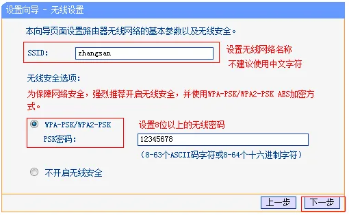 TP-Link TL-WR742N无线路由器怎么设置  第18张