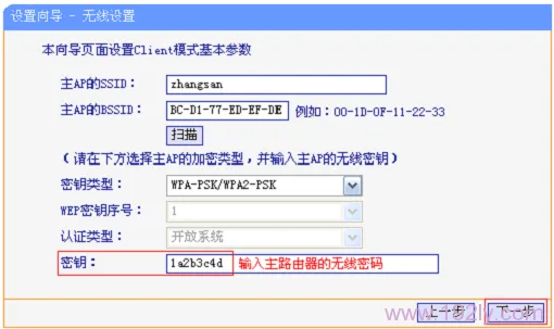 TP-Link TL-WR800N V1路由器中-Client(客户端模式)设置  第12张