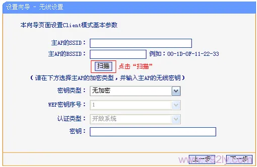 TP-Link TL-WR800N V1路由器中-Client(客户端模式)设置  第10张