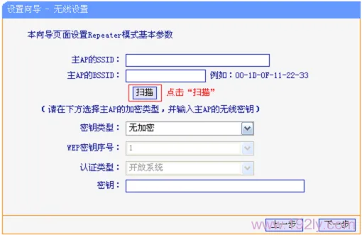 TP-Link TL-WR800N V1路由器中继设置  第10张